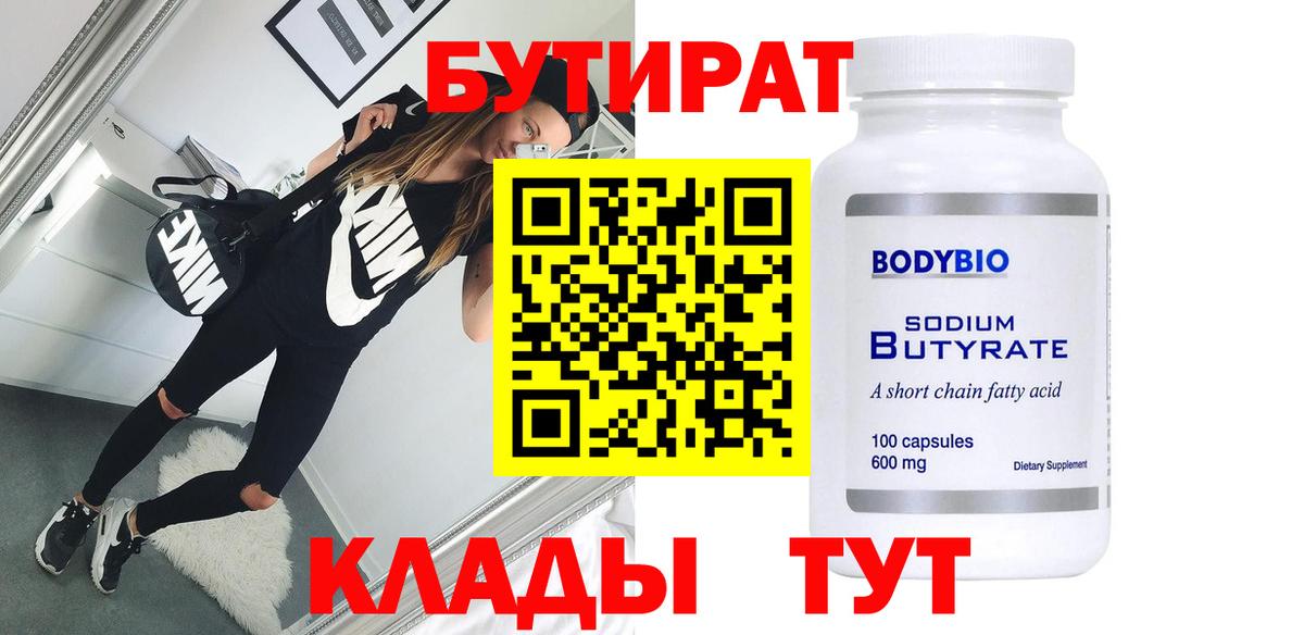 БУТИРАТ оксибутират Мытищи