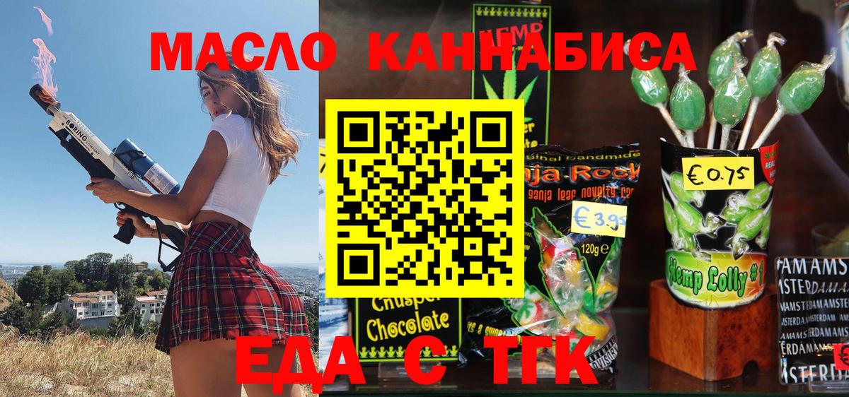 Еда ТГК марихуана  Вход с VPN  Мытищи 