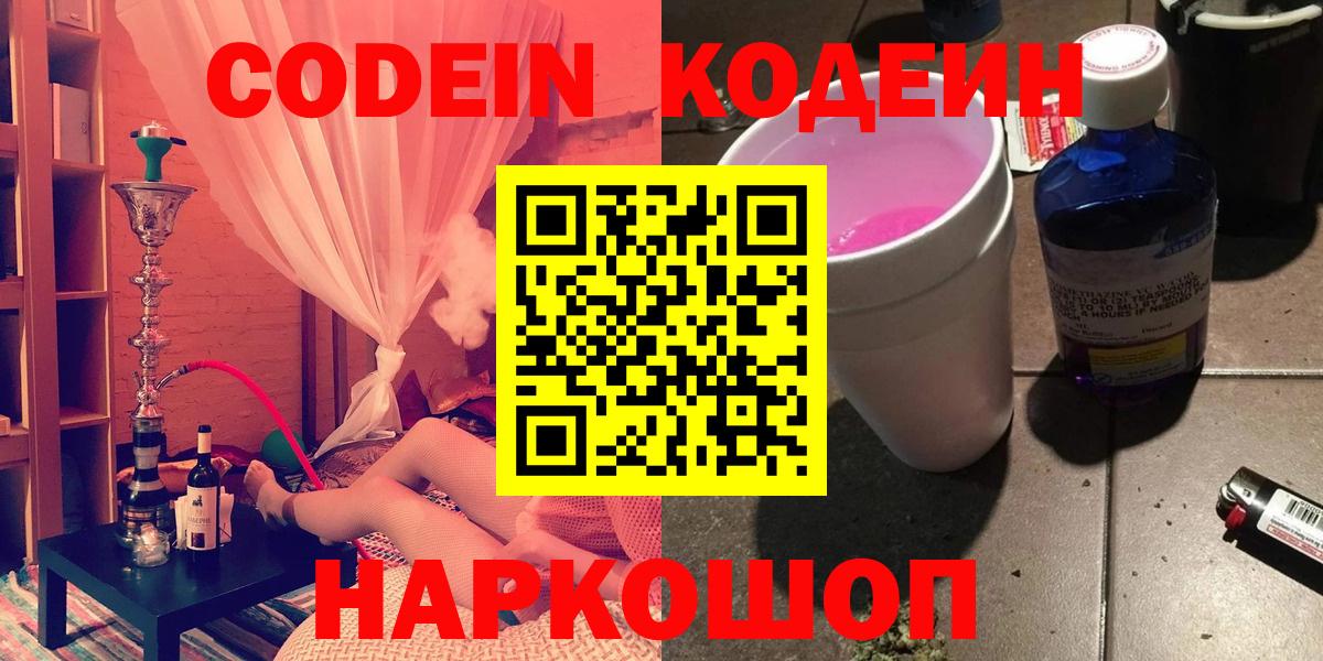 Кодеиновый сироп Lean Purple Drank Мытищи