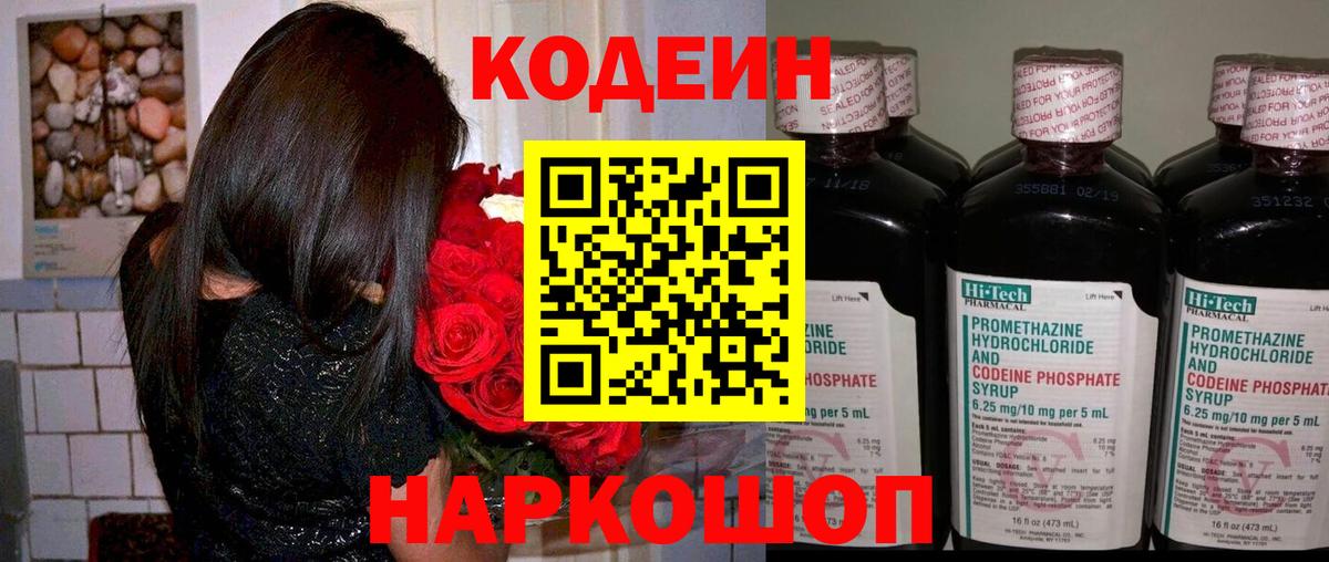 Мытищи  Codein напиток Lean (лин)  Вход с VPN  Кодеиновый сироп Lean напиток Lean (лин) 