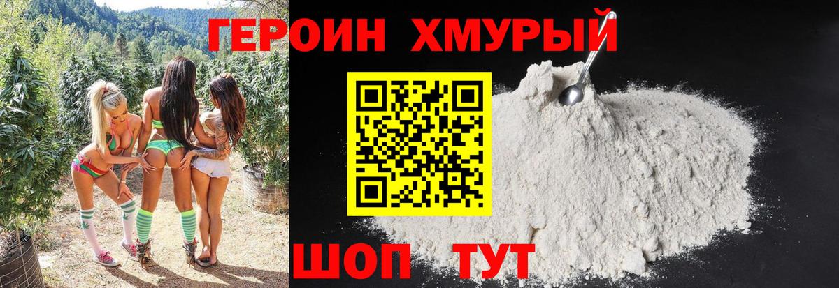Мытищи  ГЕРОИН белый  Героин  Вход с VPN 