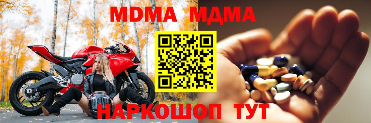МДМА кристаллы  МДМА VHQ  Вход с VPN  Мытищи 