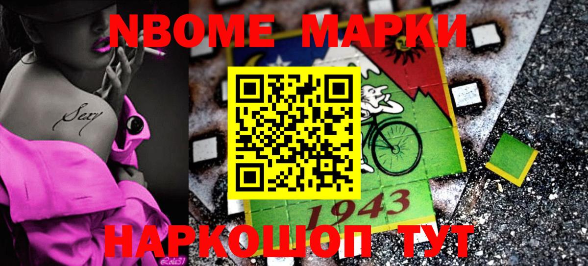 Марки N-bome 1,8мг Мытищи